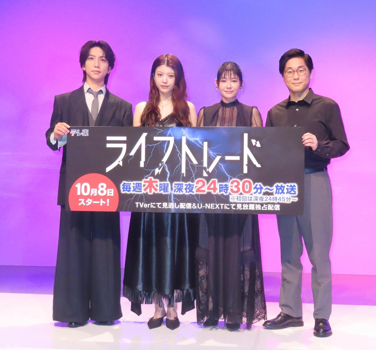 テレビ東京系ドラマ「ライフ・トレード」（10月8日開始、木曜深夜24時30分）の記者会見に出席した左から鈴木大河、馬場ふみか、真木よう子、山崎樹範