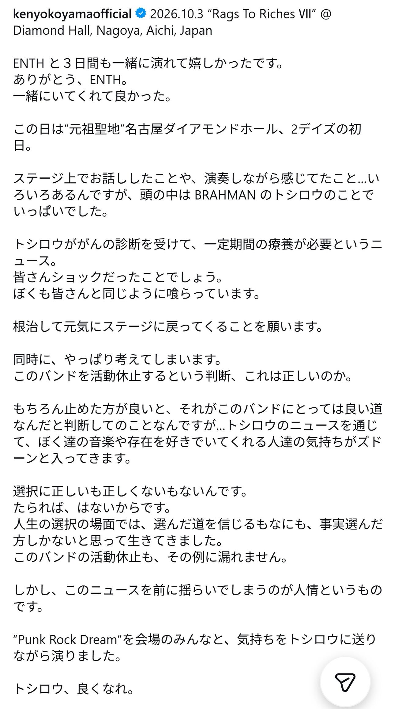 横山健のインスタグラムから