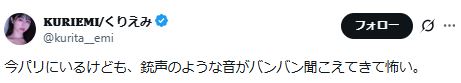 くりえみのXから