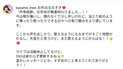 INUWASIすずめのインスタグラムから