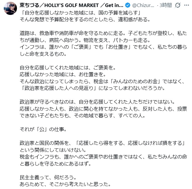 東ちづるのXから