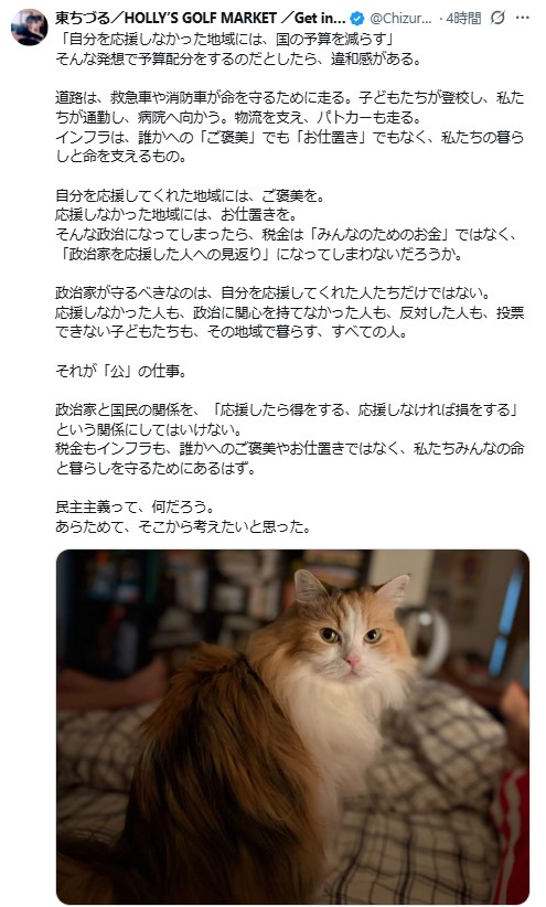 東ちづるのXから