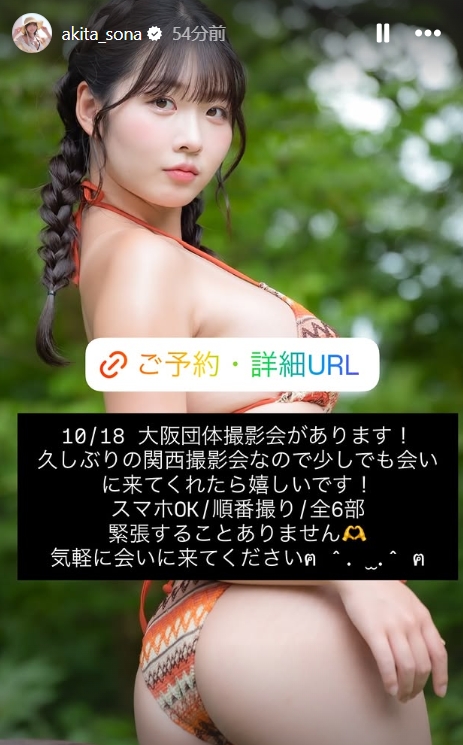 秋田そなのインスタグラムから
