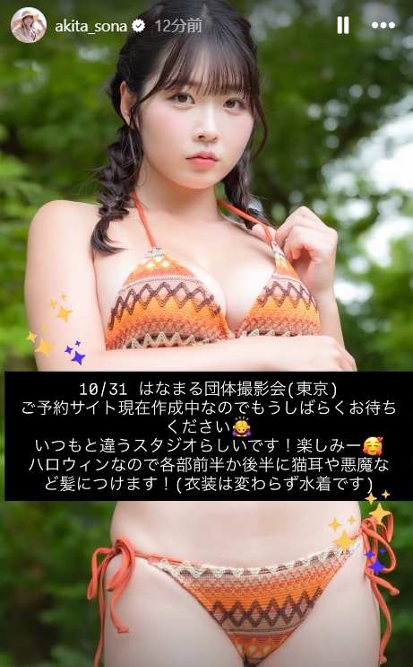 秋田そなのインスタグラムから