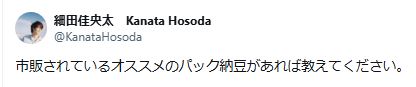 大反響の細田佳央太の投稿（Xから）