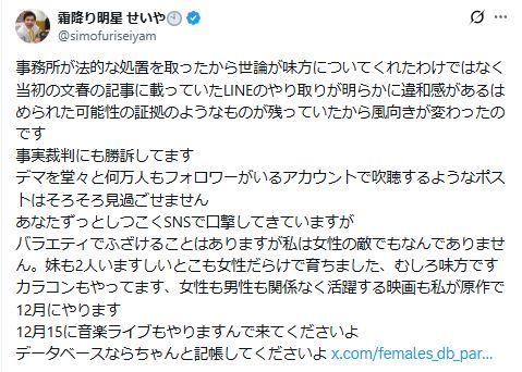 霜降り明星せいやが自身に関する一部投稿に抗議（Xから）