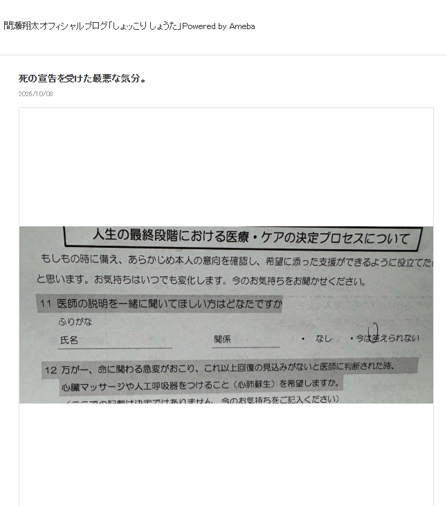 間瀬翔太のブログから