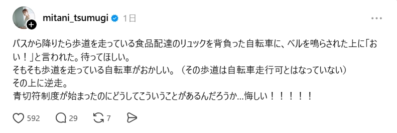 テレビ朝日・三谷紬アナのインスタグラムから