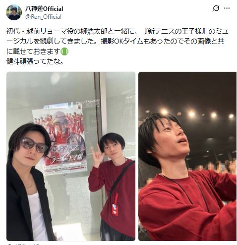 八神蓮、観劇を報告（八神蓮のXから）