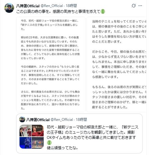 八神蓮のXから