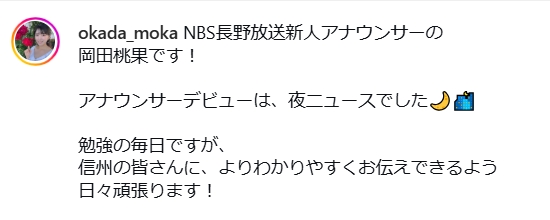岡田桃果アナのインスタグラムから