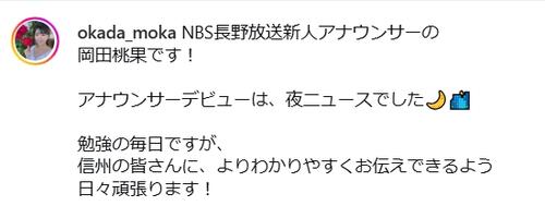 長野放送新人女子アナがデビュー「よりわかりやすくお伝えできるよう日々頑張ります」