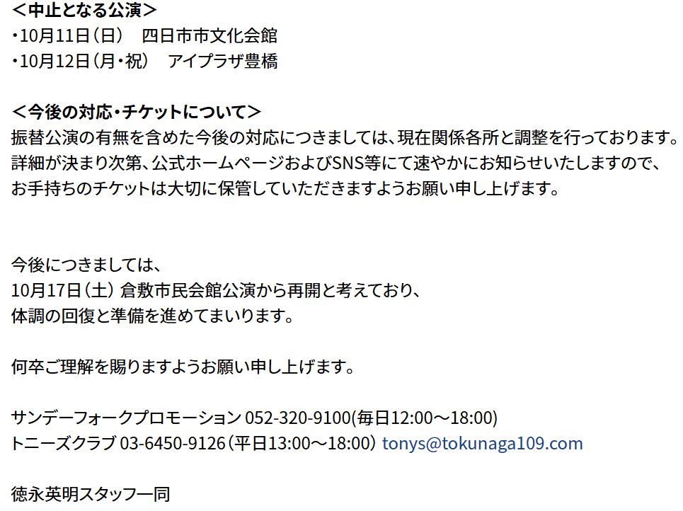 徳永英明の公式サイトから