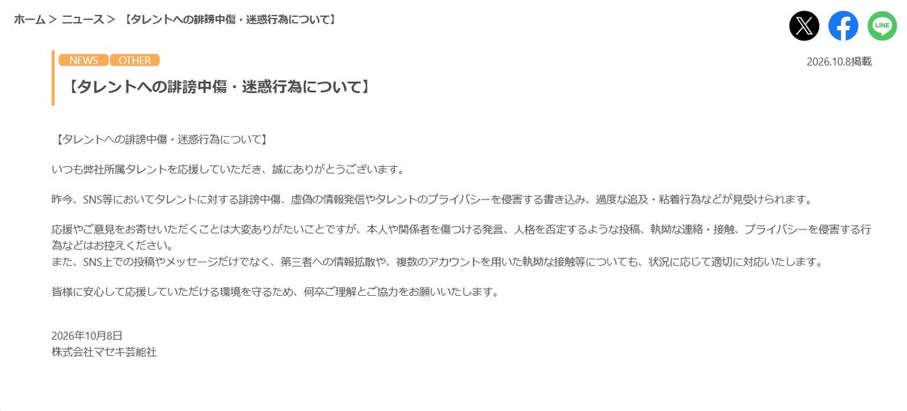 マセキ芸能社の公式サイトから