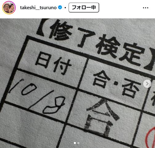 つるの剛士のインスタグラムから