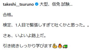 つるの剛士のインスタグラムから