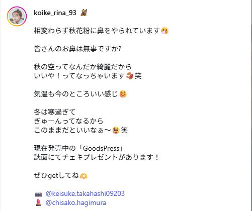 小池里奈のインスタグラムから