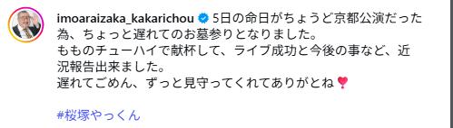 芋洗坂係長のインスタグラムから