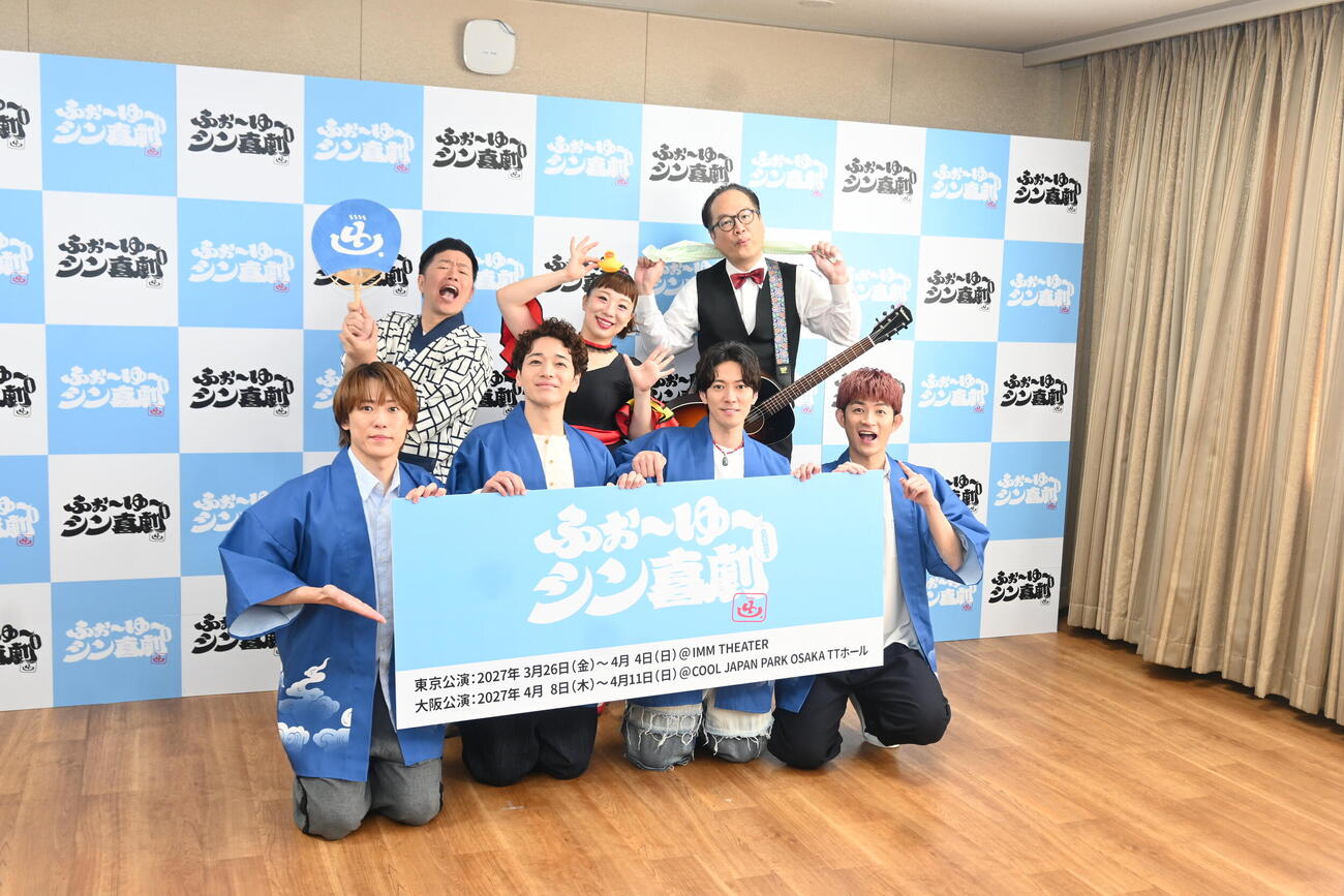 後列左から吉本新喜劇の吉田裕、森田まりこ、松浦真也、前列左からふぉ～ゆ～越岡裕貴、福田悠太、辰巳雄大、松崎祐介（撮影・松浦隆司）