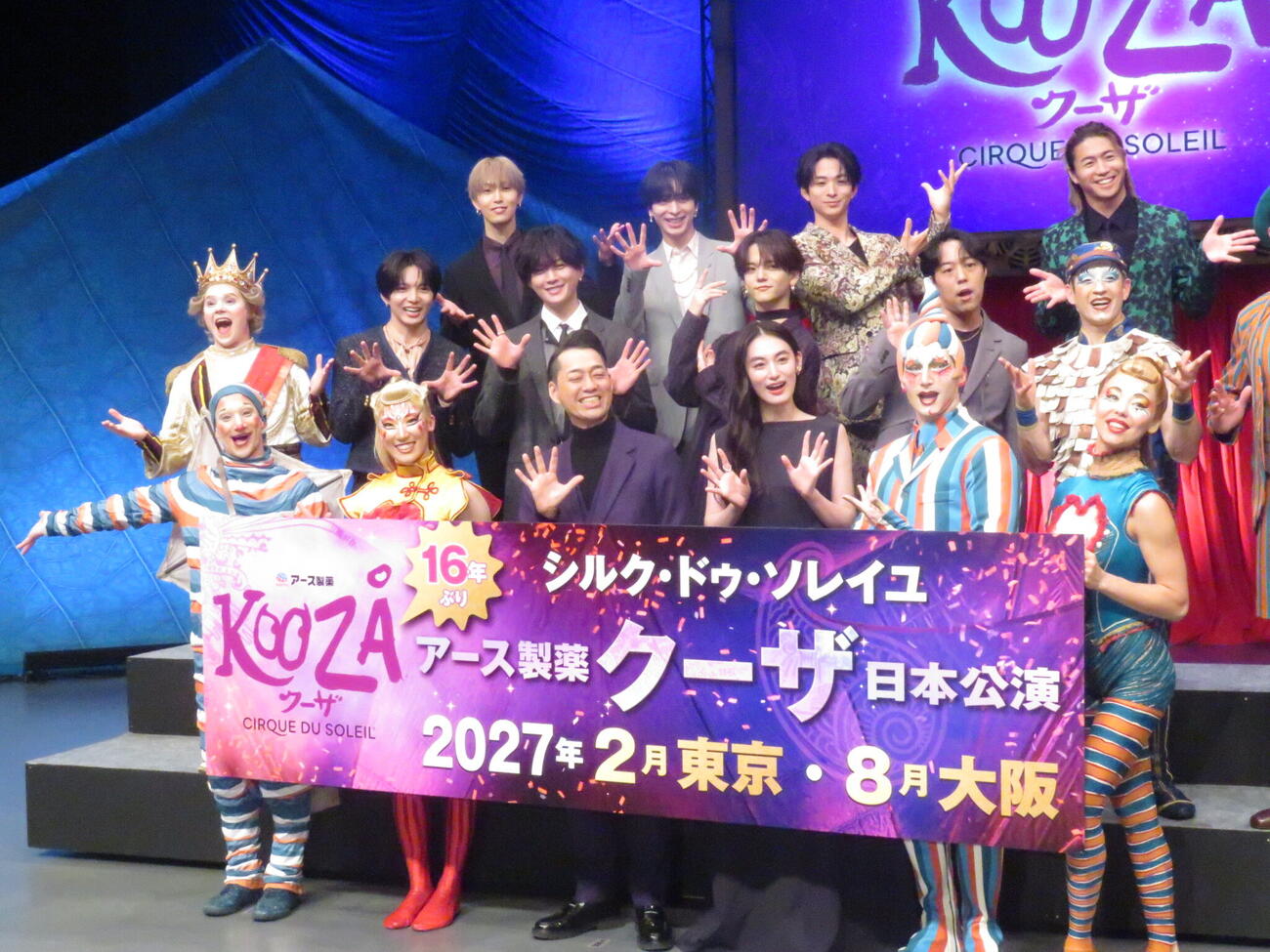 キャストと一緒に記念撮影に納まった「クーザ」日本公演スペシャルサポーターの設楽統（前列左から3人目）、八木莉可子（同4人目）、FANTASTICSの中列左から2人目から佐藤大樹、八木勇征、中島颯太、世界、後列左から堀夏喜、木村慧人、澤本夏輝、瀬口黎弥