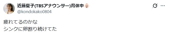 近藤夏子アナウンサーのXから