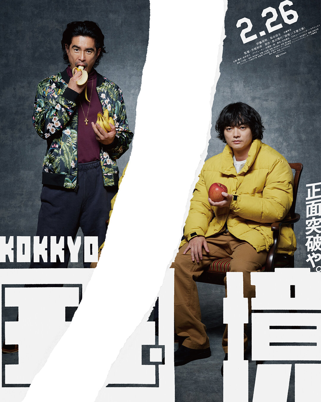 映画「国境」のポスタービジュアル（C）2027 K2 Pictures