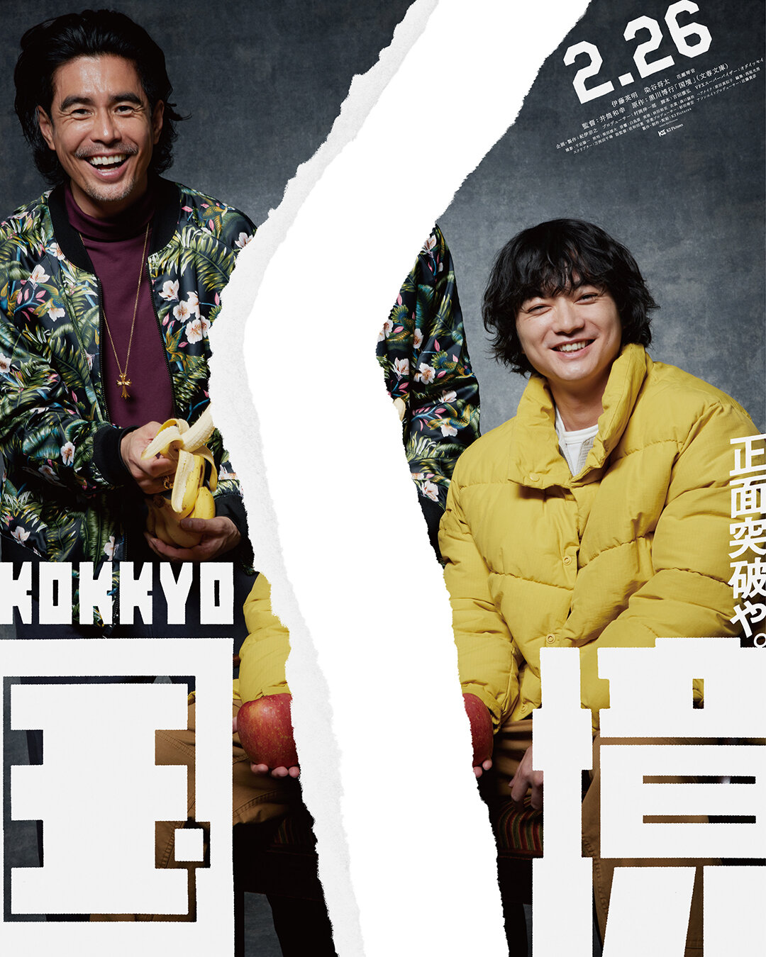 映画「国境」のポスタービジュアル（C）2027 K2 Pictures