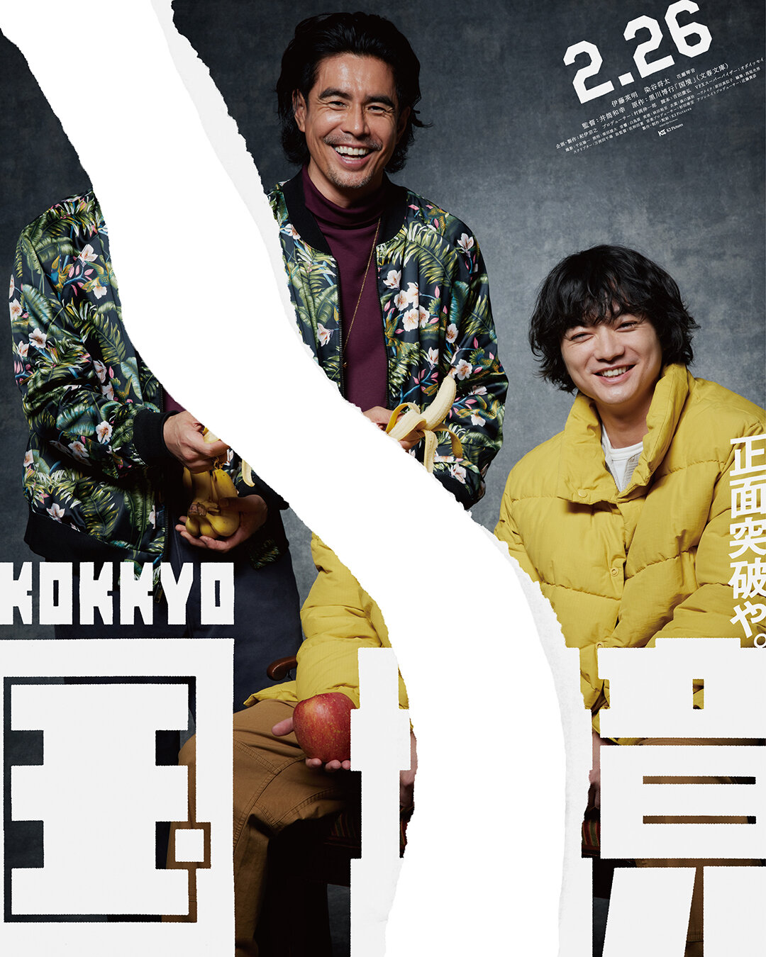 映画「国境」のポスタービジュアル（C）2027 K2 Pictures