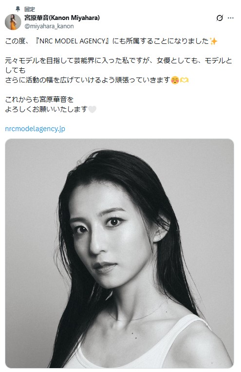 宮原華音のXから