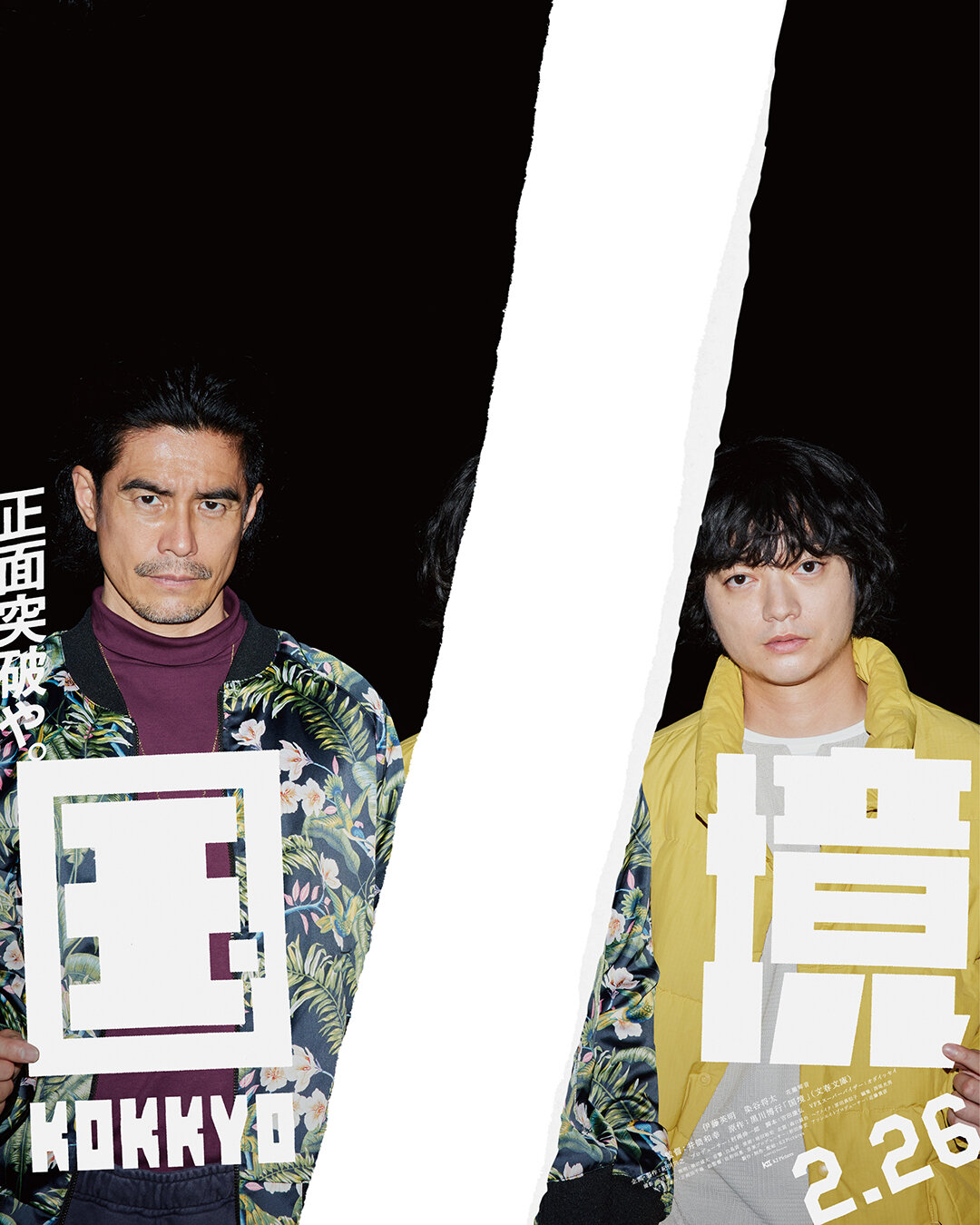 映画「国境」のポスタービジュアル（C）2027 K2 Pictures