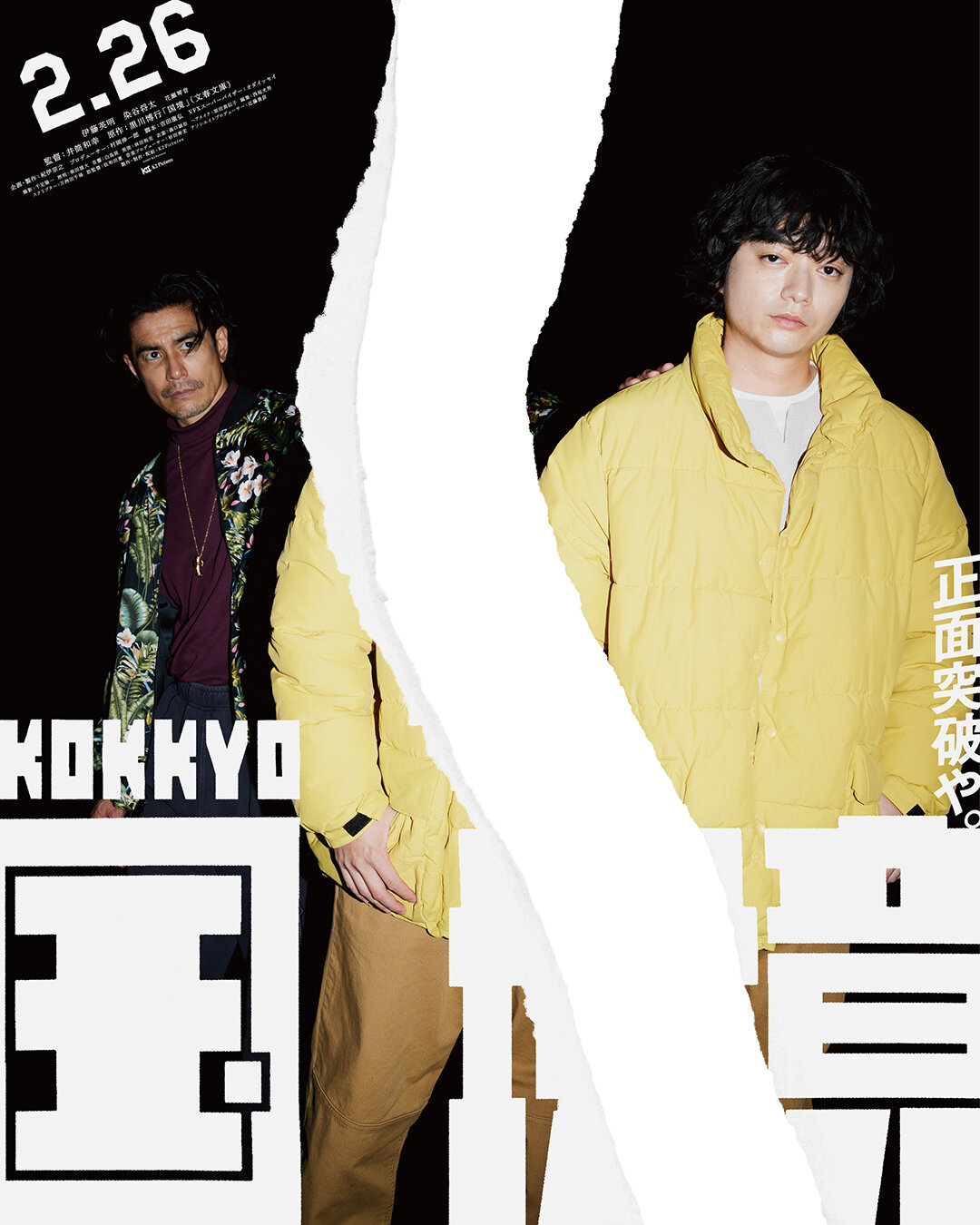 映画「国境」のポスタービジュアル（C）2027 K2 Pictures
