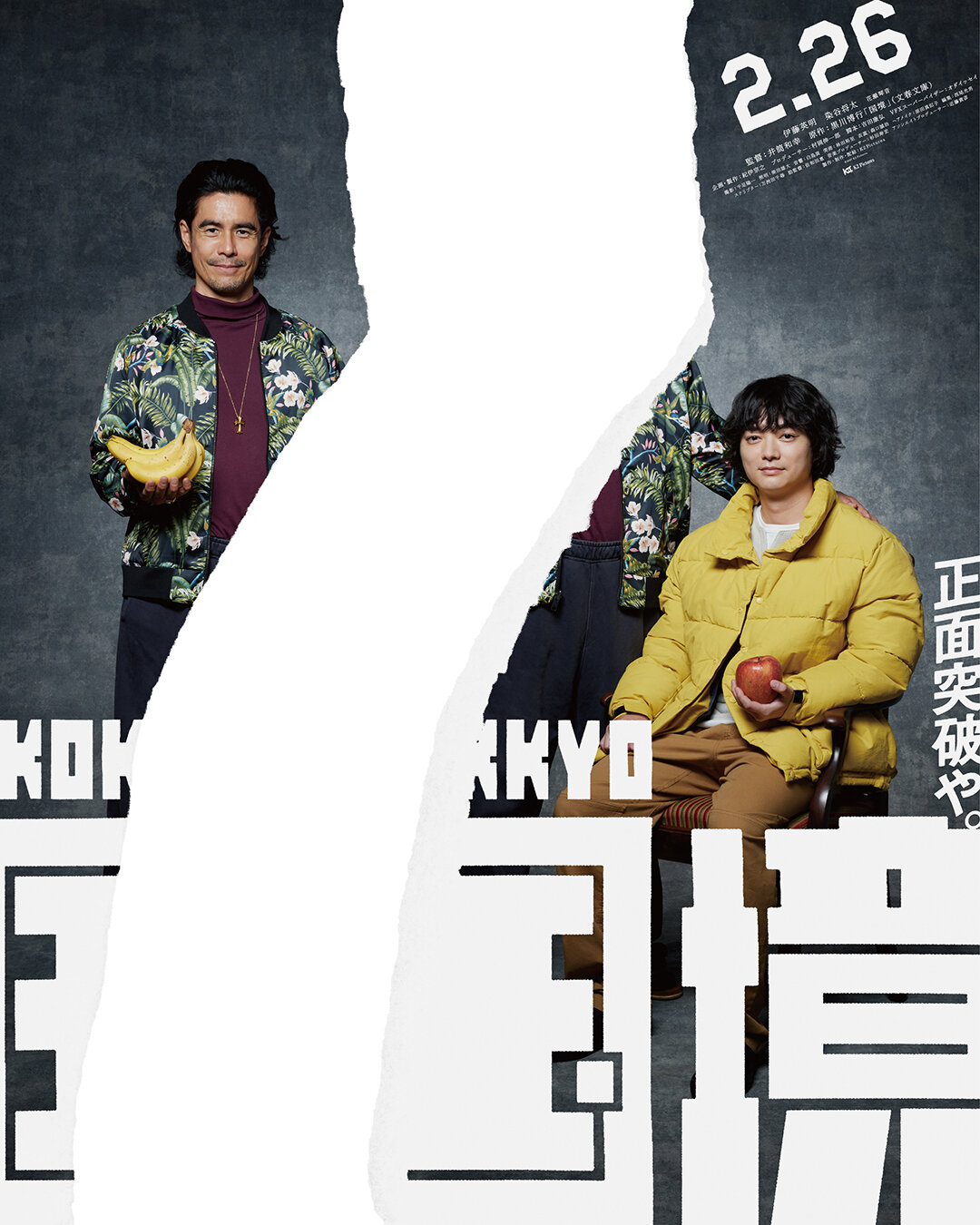映画「国境」のポスタービジュアル（C）2027 K2 Pictures