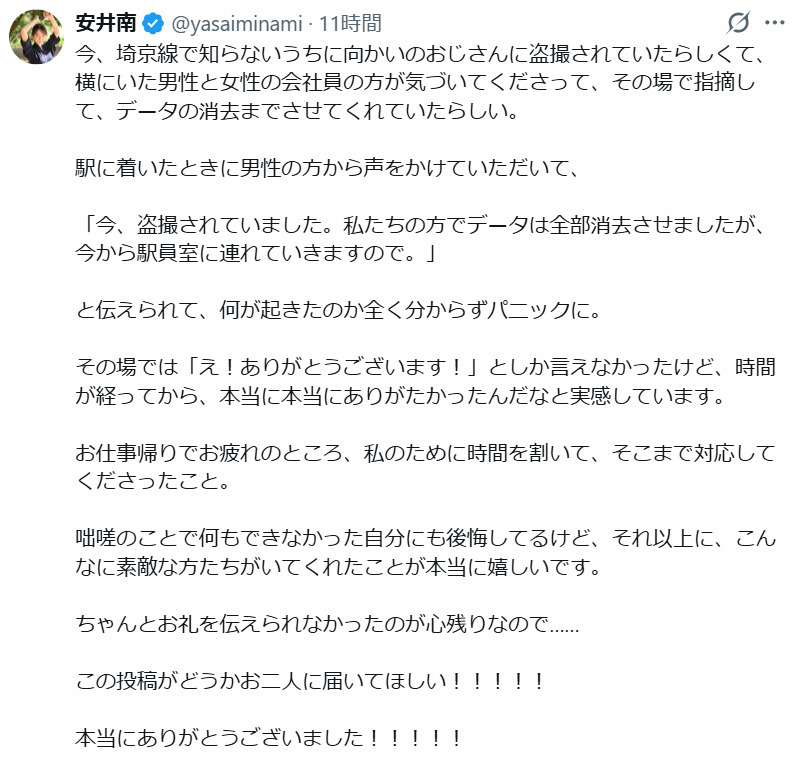 安井南のXから