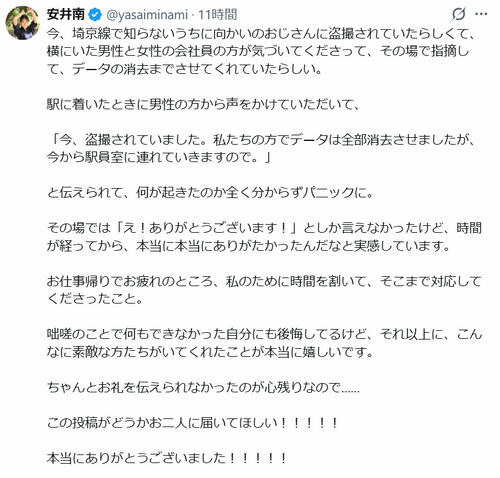 ミス日本「水の天使」タレント、電車内での盗撮被害報告「知らないうちに向かいのおじさんに…」
