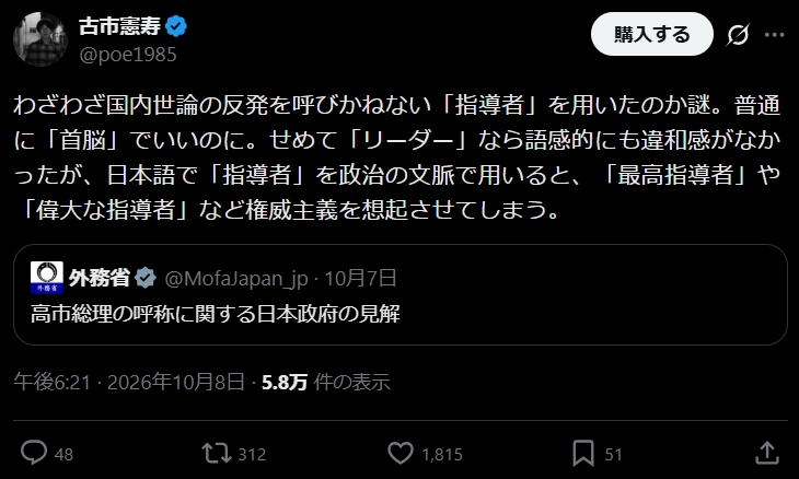 古市憲寿氏のXから