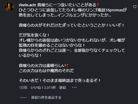 リンリンのインスタグラムから