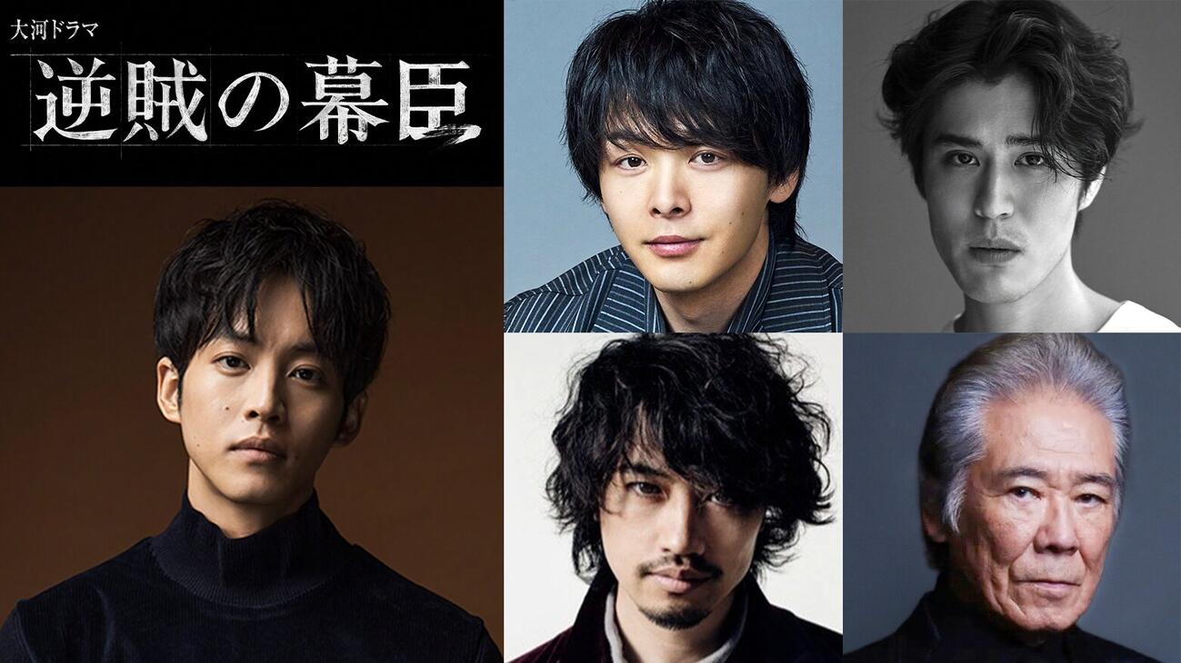 来年の大河ドラマ「逆賊の幕臣」主演の松坂桃李（左）と、新キャストの時計回りに中村倫也、寛一郎、西岡徳馬、斎藤工