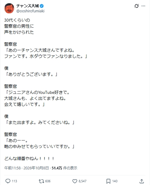 チャンス大城のXから