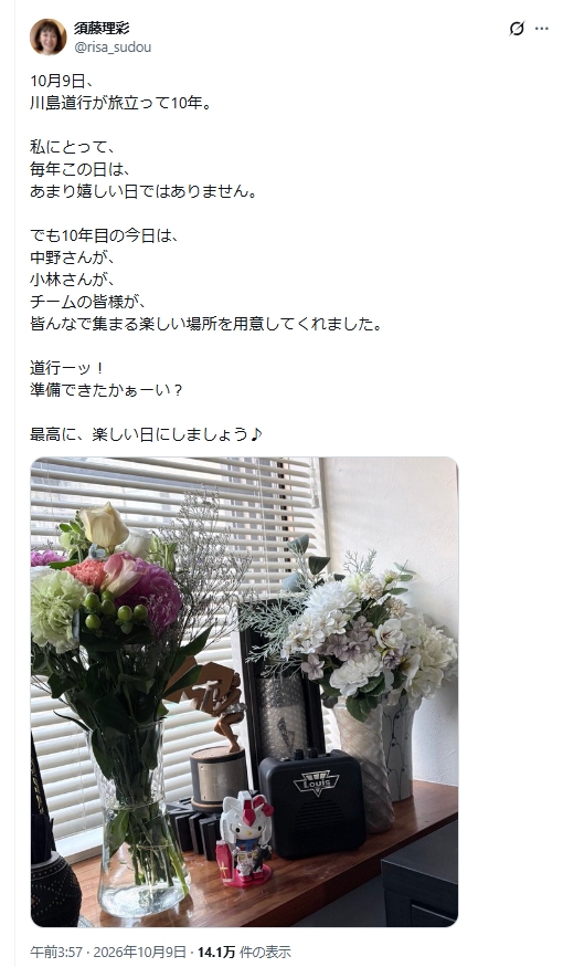 須藤理彩のXから