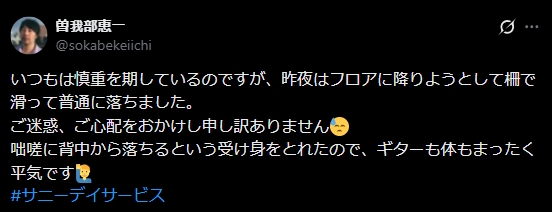 曽我部恵一のXから