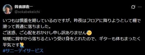 人気ミュージシャン、ライブ中にステージから“落下”も「ギターも体もまったく平気です」
