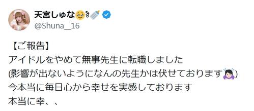 不適切交際問題浮上でグループ脱退20歳がアイドルやめ先生に転職「何かは伏せる」
