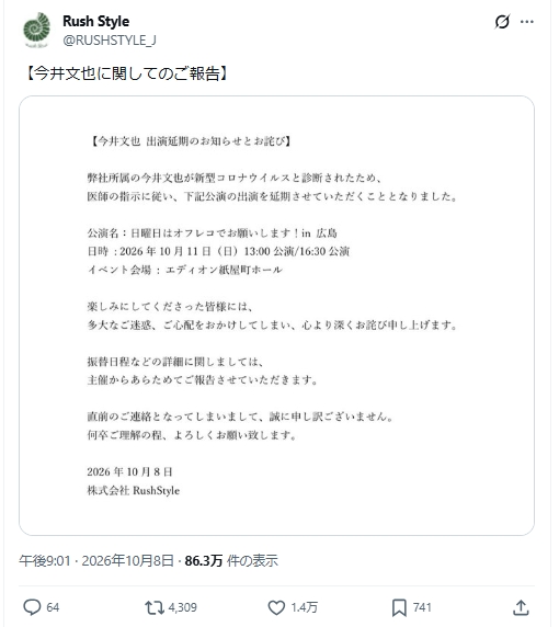 声優事務所Rush Styleの公式Xから