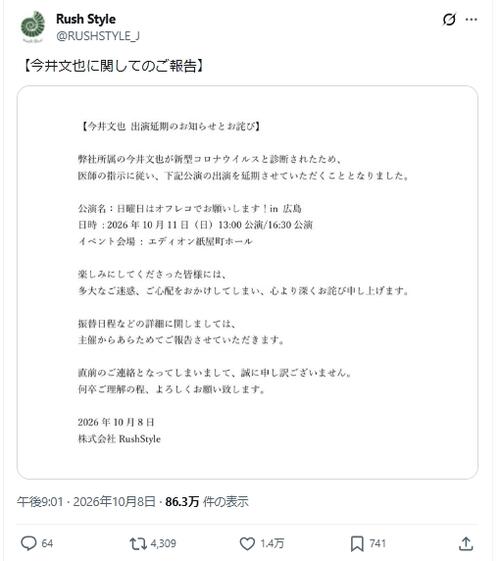 声優今井文也、新型コロナ罹患　公演延期