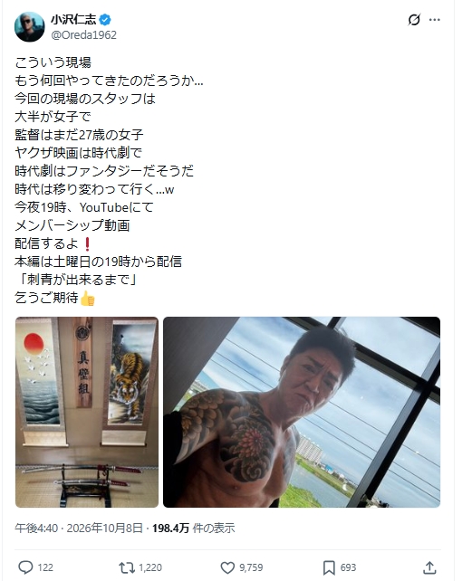 小沢仁志のXから