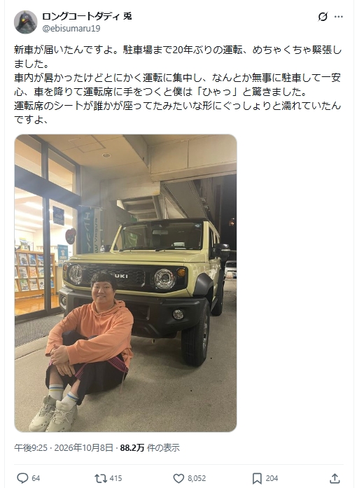 ロングコートダディの兎のXから