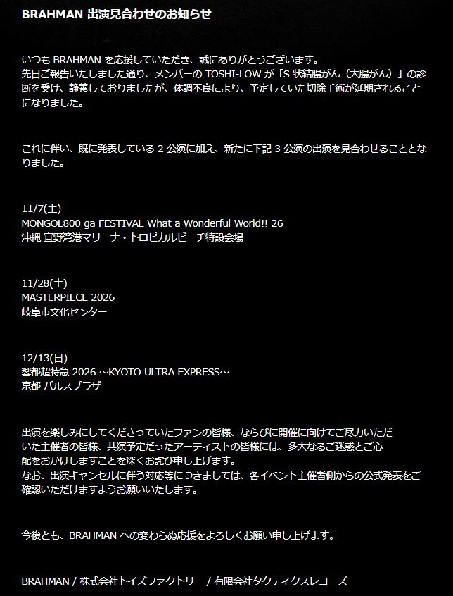 BRAHMANの公式サイトから