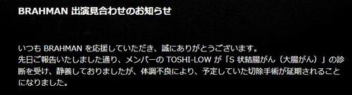 がん公表のブラフマンTOSHI−LOW、体調不良で手術延期