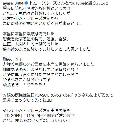 Ayaseのインスタグラムから