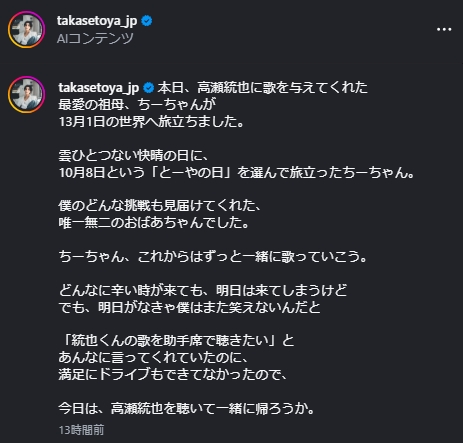 高瀬統也のインスタグラムから